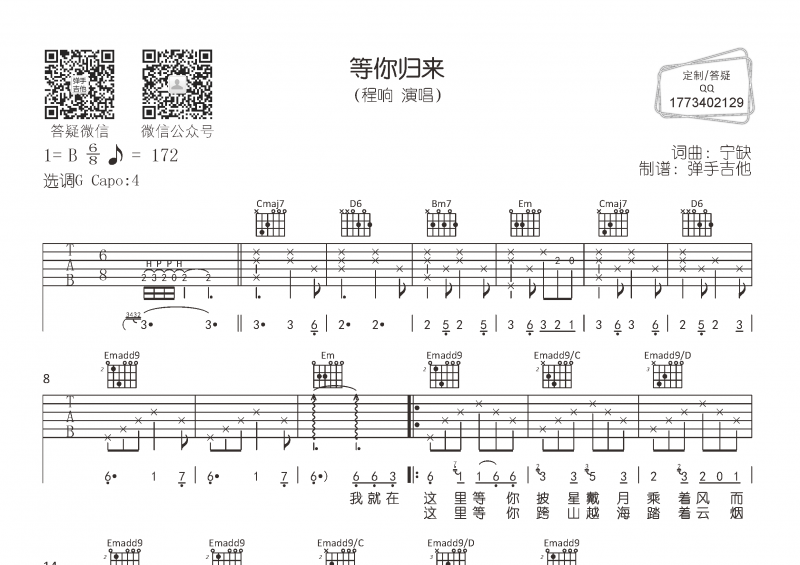 等你归来吉他谱 程响《等你归来》吉他弹唱谱G调