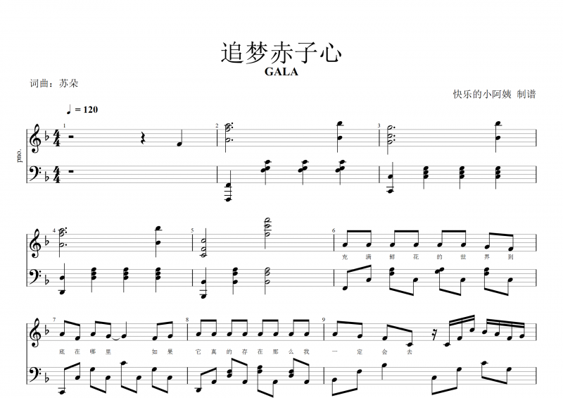 追梦赤子心钢琴谱 GALA《追梦赤子心》五线谱