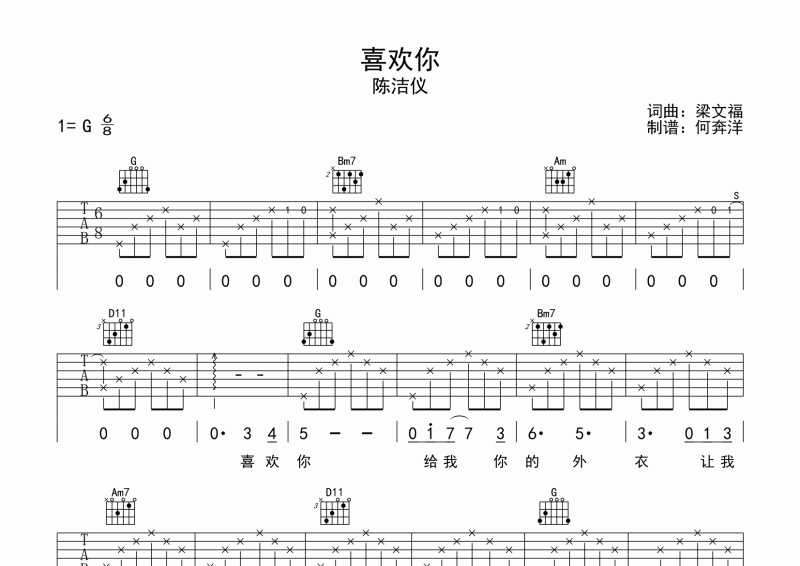 喜欢你吉他谱 陈洁仪《喜欢你》六线谱G调