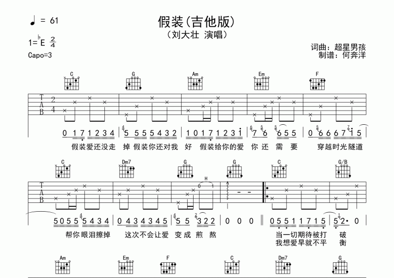 刘大壮《假装》吉他谱六线谱C调编配