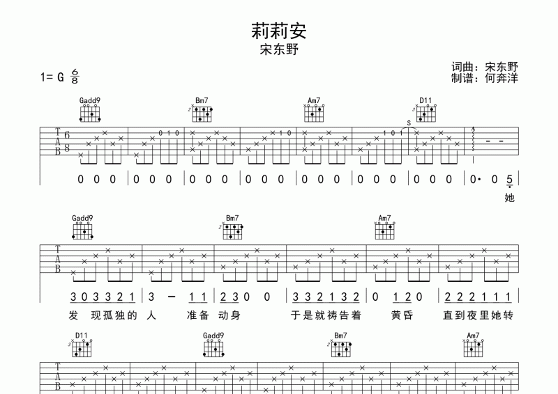 莉莉安吉他谱 宋东野《莉莉安》六线谱G调