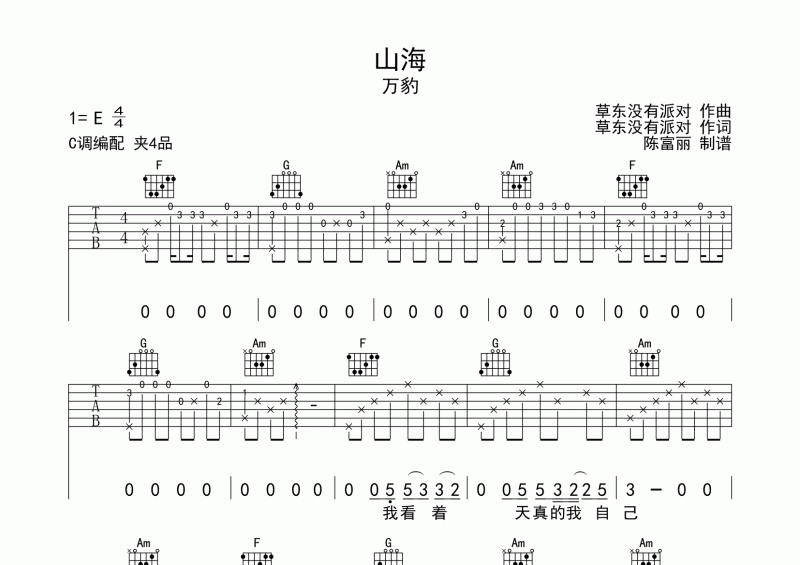 山海吉他教学图片