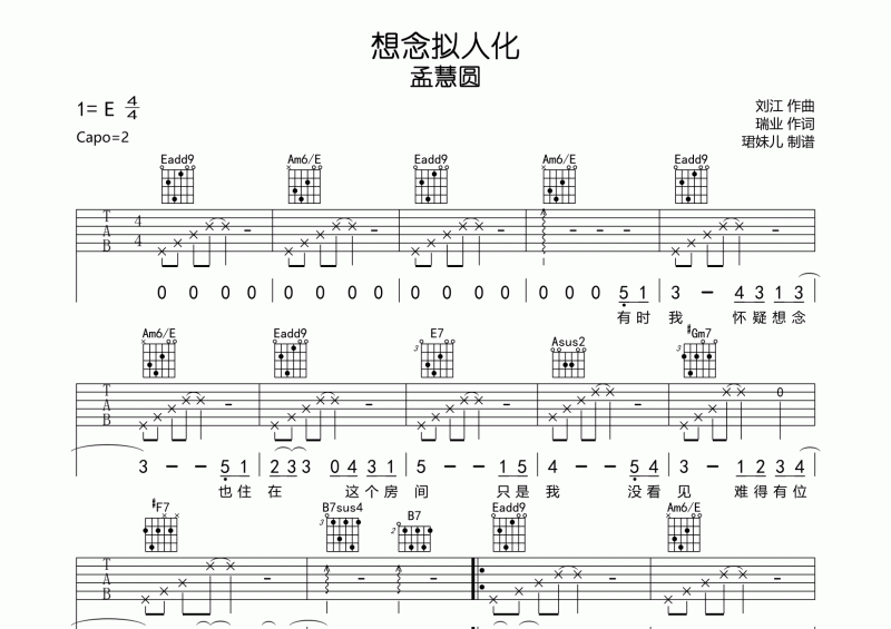 想念拟人化吉他谱 孟慧圆《想念拟人化》六线谱