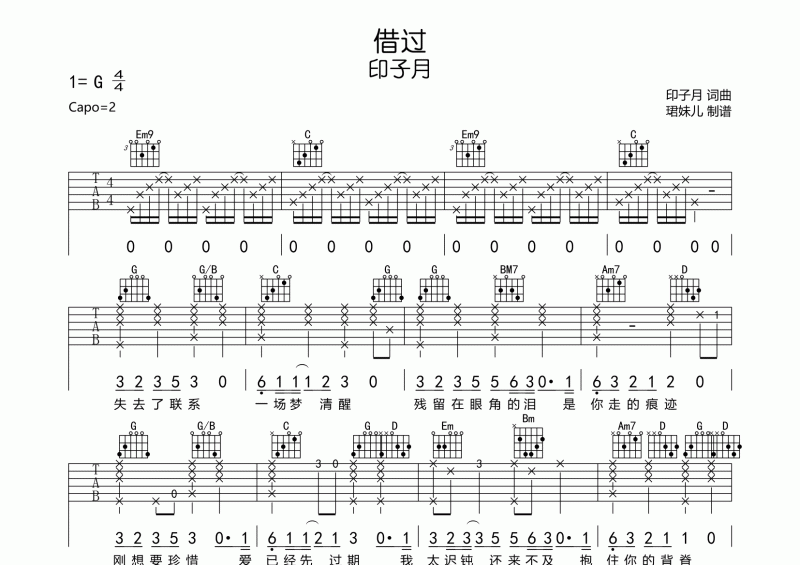 借过吉他谱 印子月 (Luna)《借过》六线谱G调编配