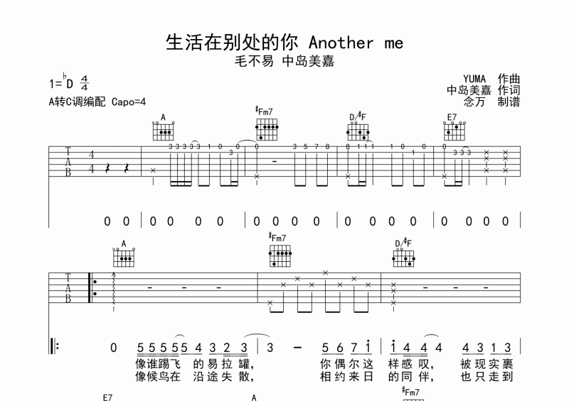 生活在别处的你吉他谱 毛不易《生活在别处的你》六线谱C调