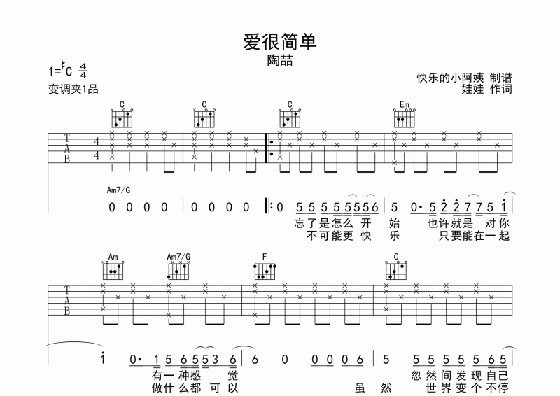 爱很简单吉他谱_陶喆_C调弹唱谱