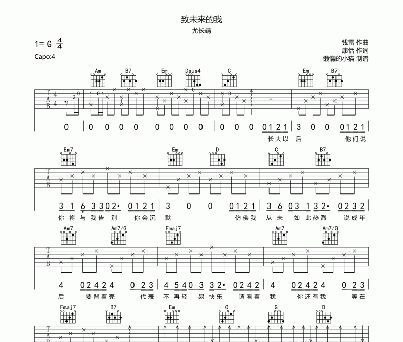 致未来的我吉他谱 尤长靖《致未来的我》六线谱G调