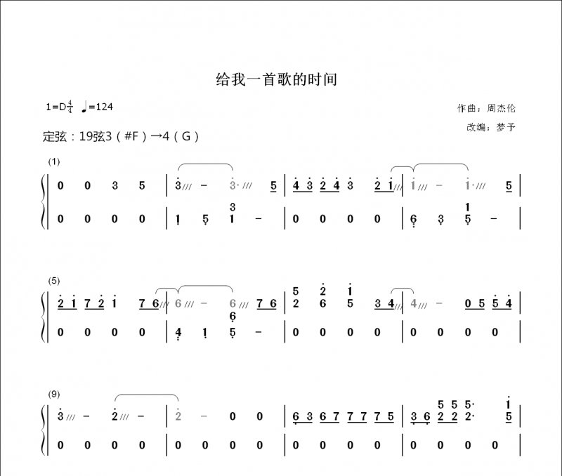 【梦予古筝】纯筝翻奏《给我一首歌的时间》古筝谱