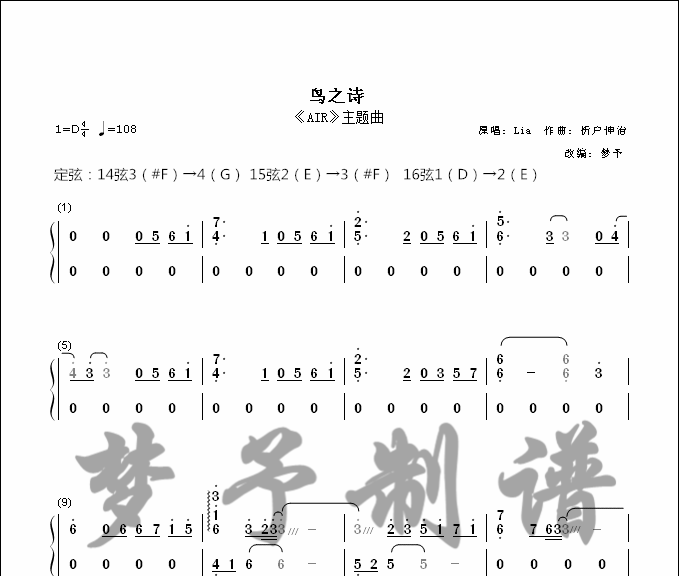 【梦予古筝】纯筝双手简谱《鸟之诗》