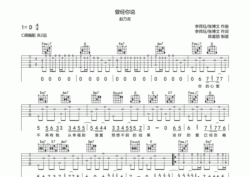 赵乃吉《曾经你说》吉他谱六线谱C调编配