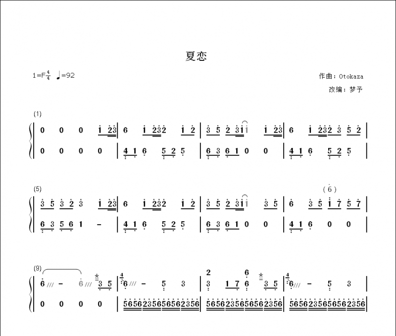 【梦予古筝】纯筝翻奏 夏恋古筝谱