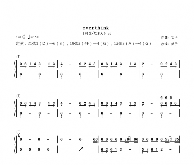 【梦予古筝】纯筝简谱《overthink》（《时光代理人》ed）古筝谱