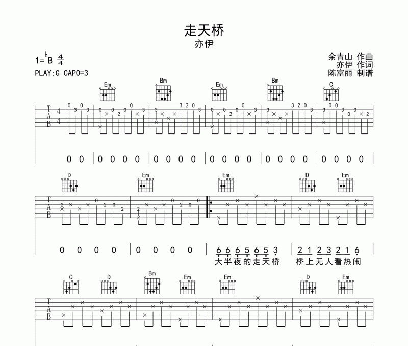 走天桥吉他谱 亦伊《走天桥》六线谱G调