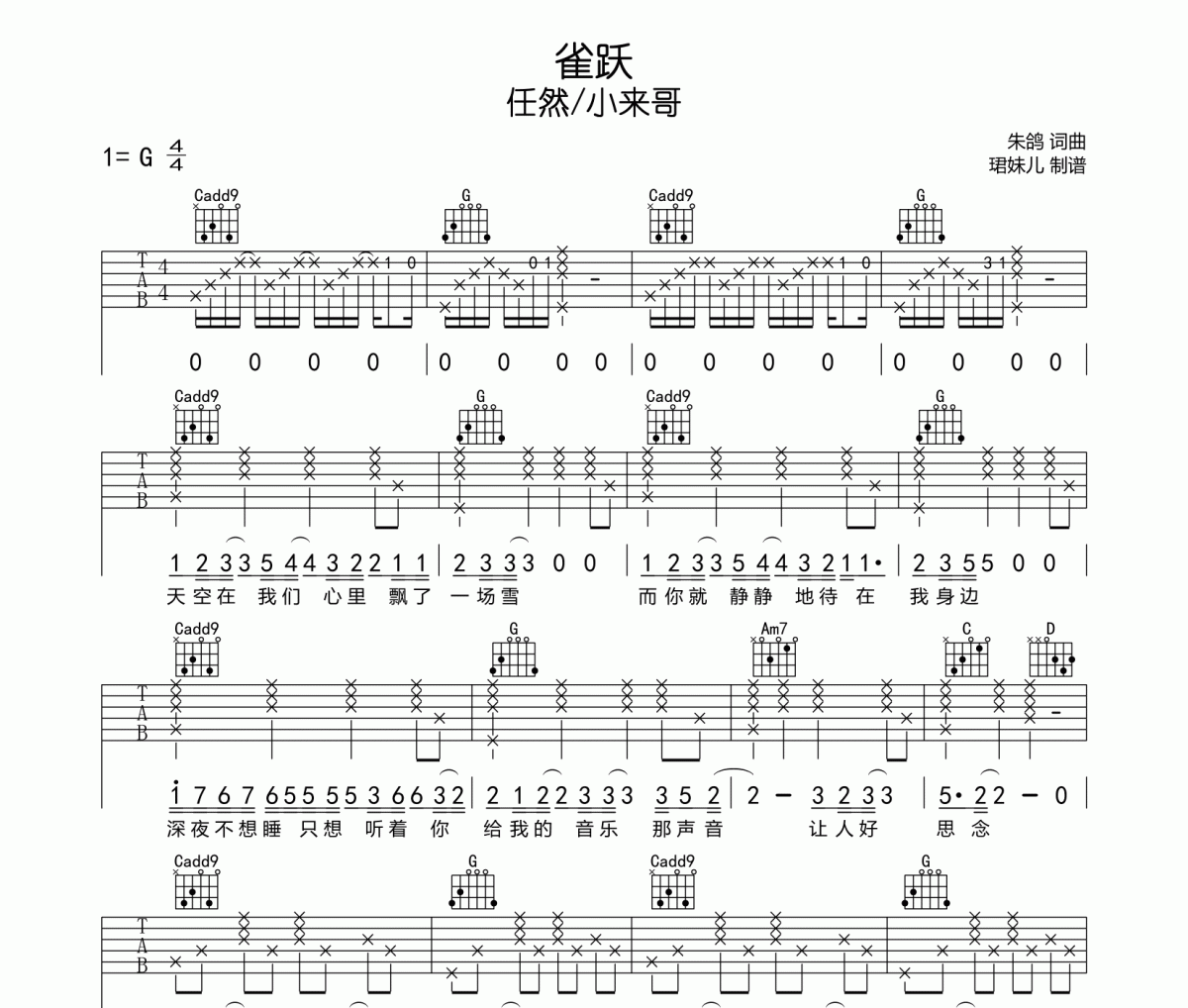 雀跃吉他谱  任然《雀跃》六线谱G调