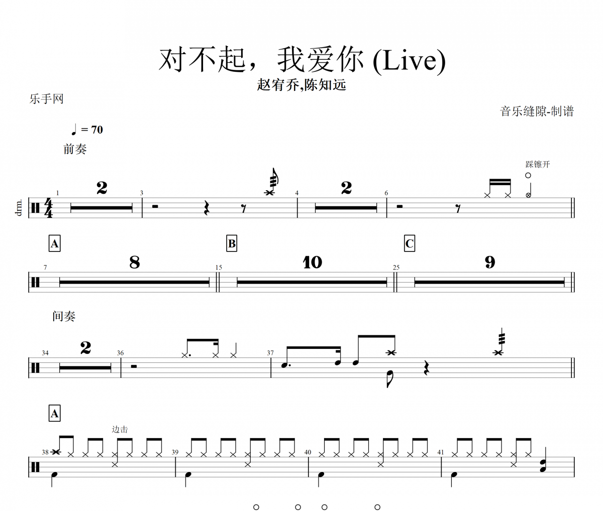 对不起我爱你鼓谱 赵宥乔&陈知远-对不起，我爱你 (Live)架子鼓谱