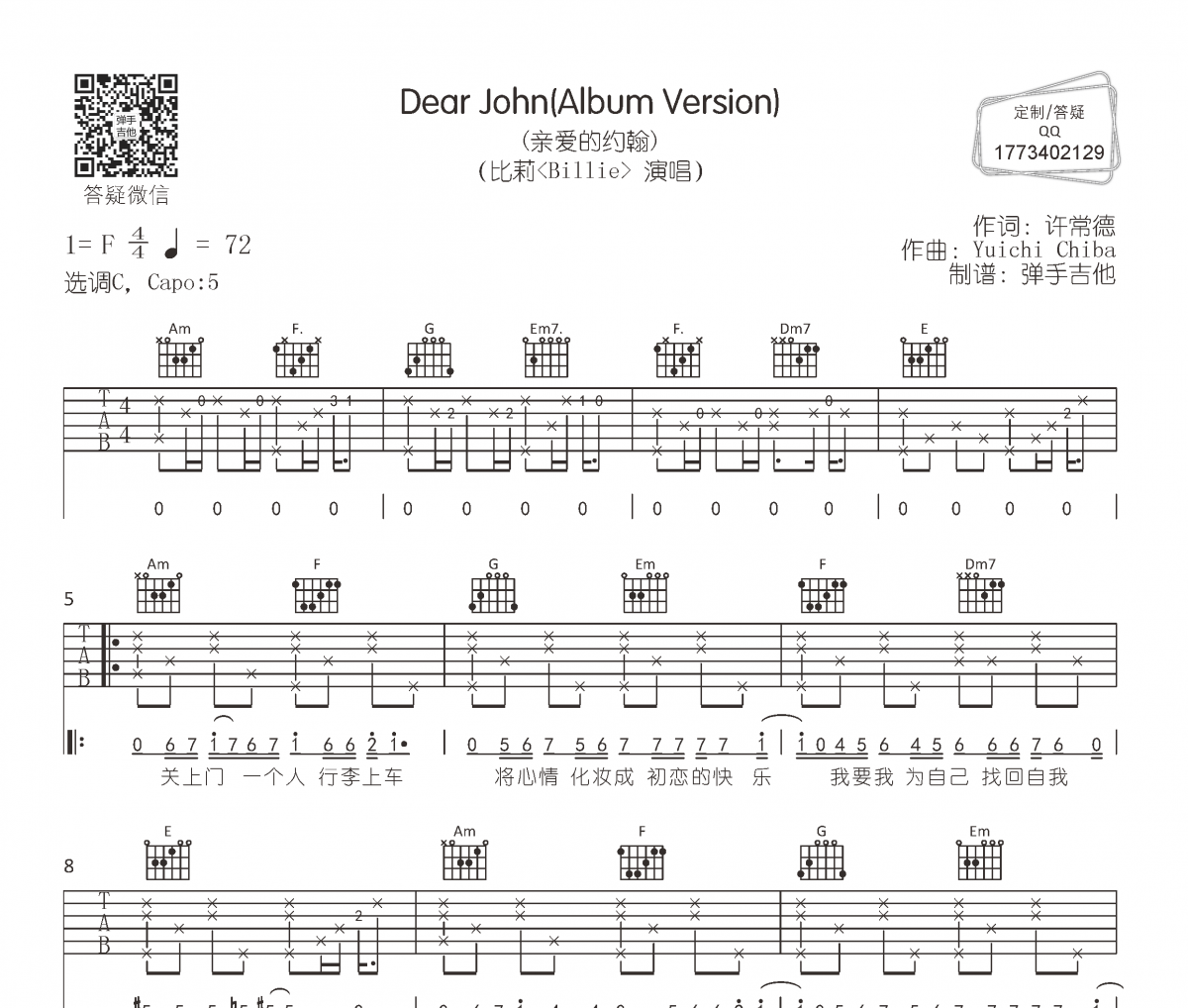 Dear John吉他谱 比莉《Dear John》弹唱谱C调