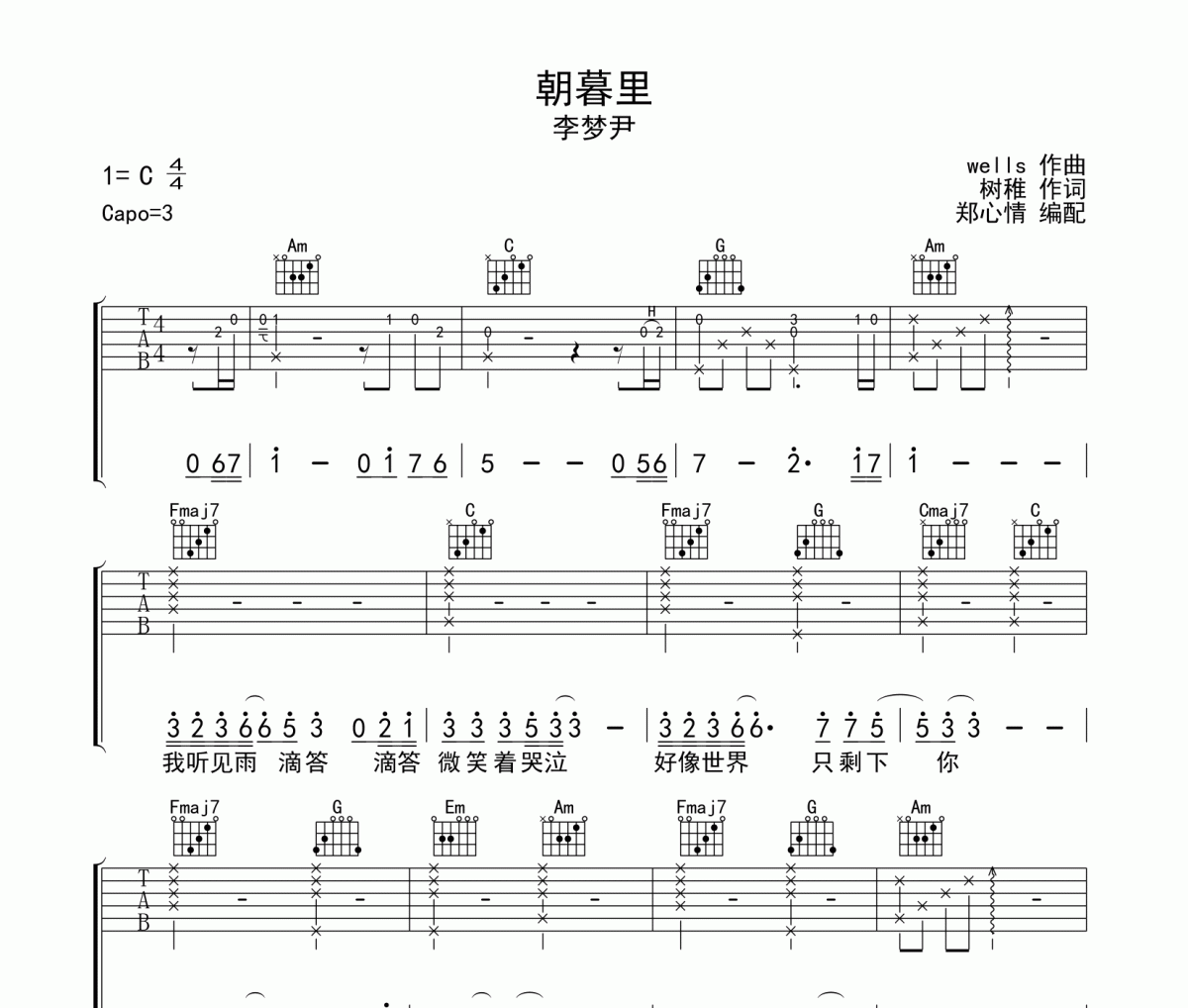 朝暮里吉他谱 李梦尹《朝暮里》六线谱C调