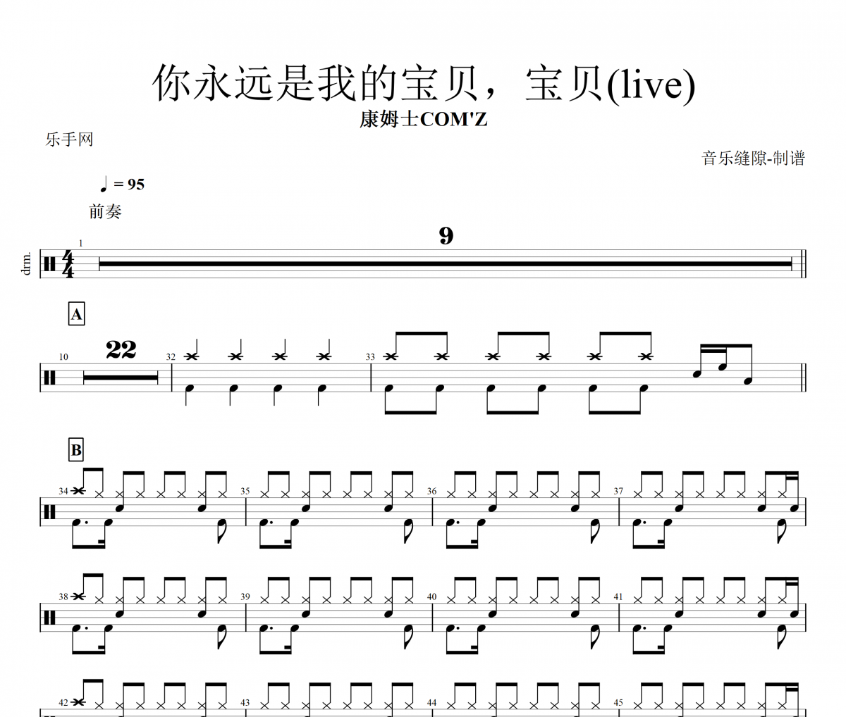 你永远是我的宝贝宝贝鼓谱 康姆士COM'Z-你永远是我的宝贝，宝贝(Live)架子鼓谱
