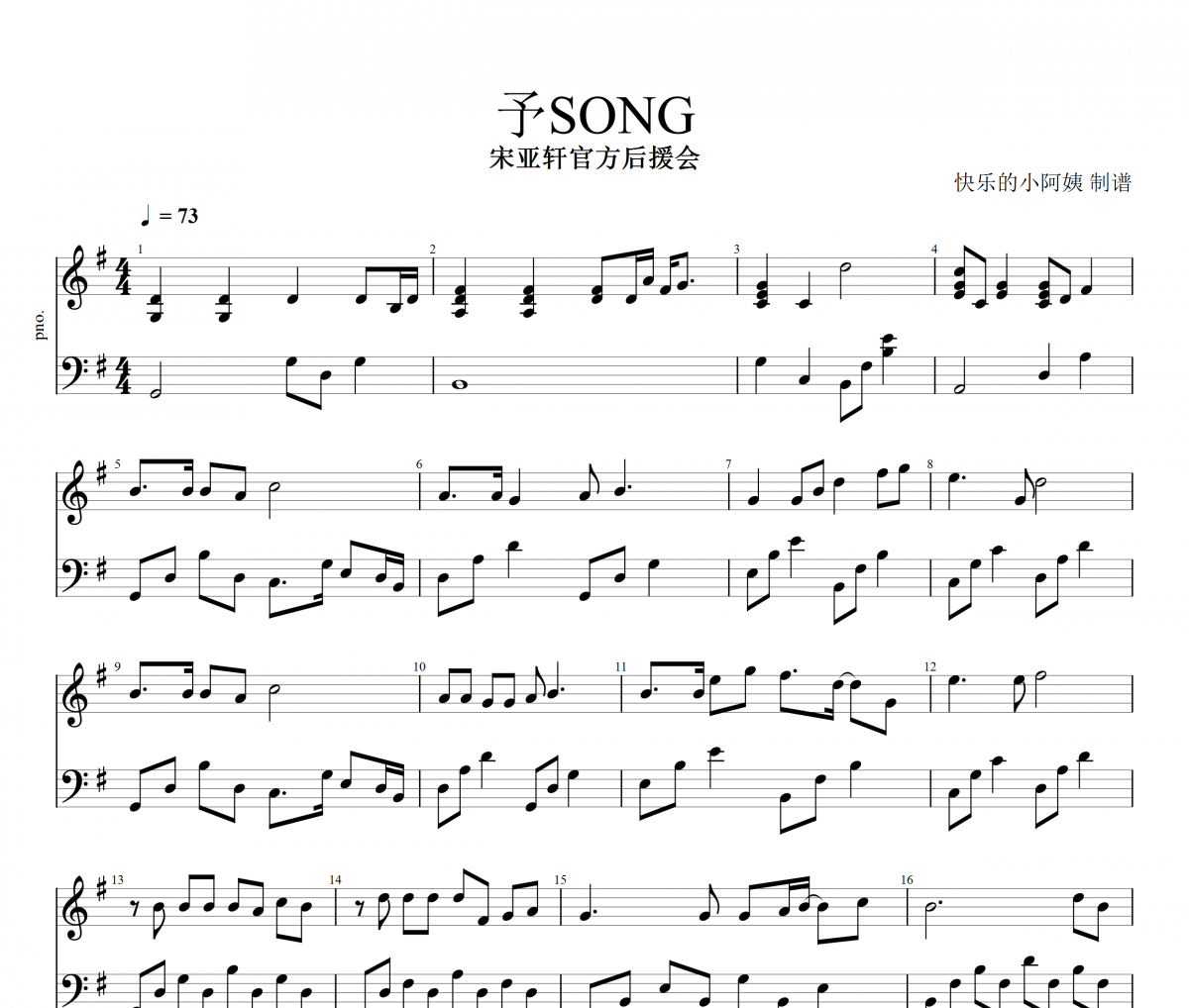 予SONG钢琴谱 宋亚轩官方后援会《予SONG》五线谱