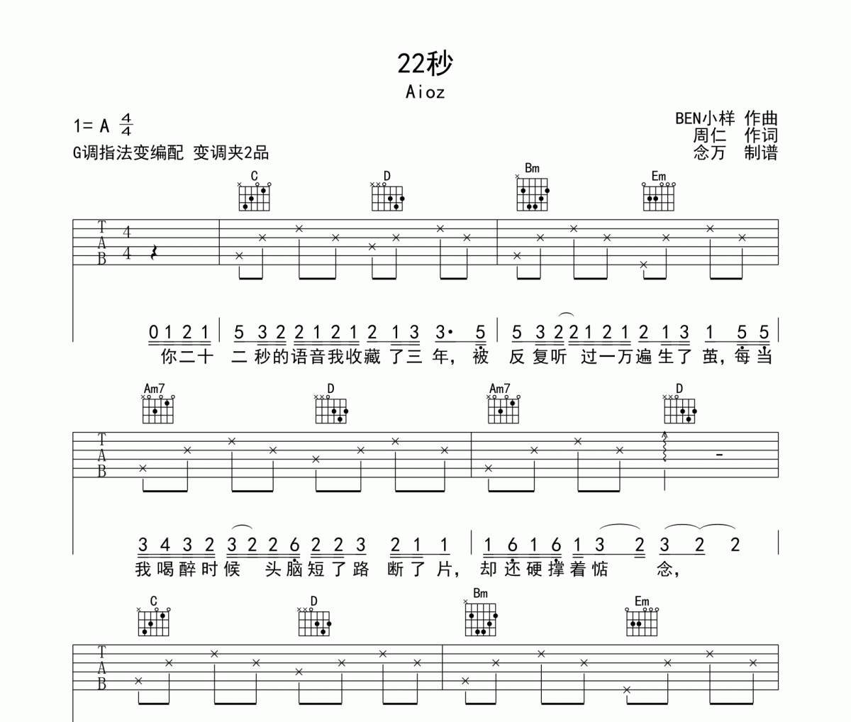 22秒的简谱图片