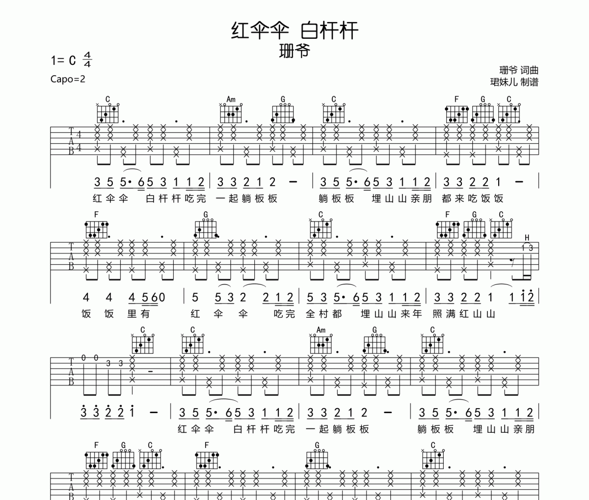 红伞伞白杆杆吉他谱 珊爷-红伞伞 白杆杆六线谱C调