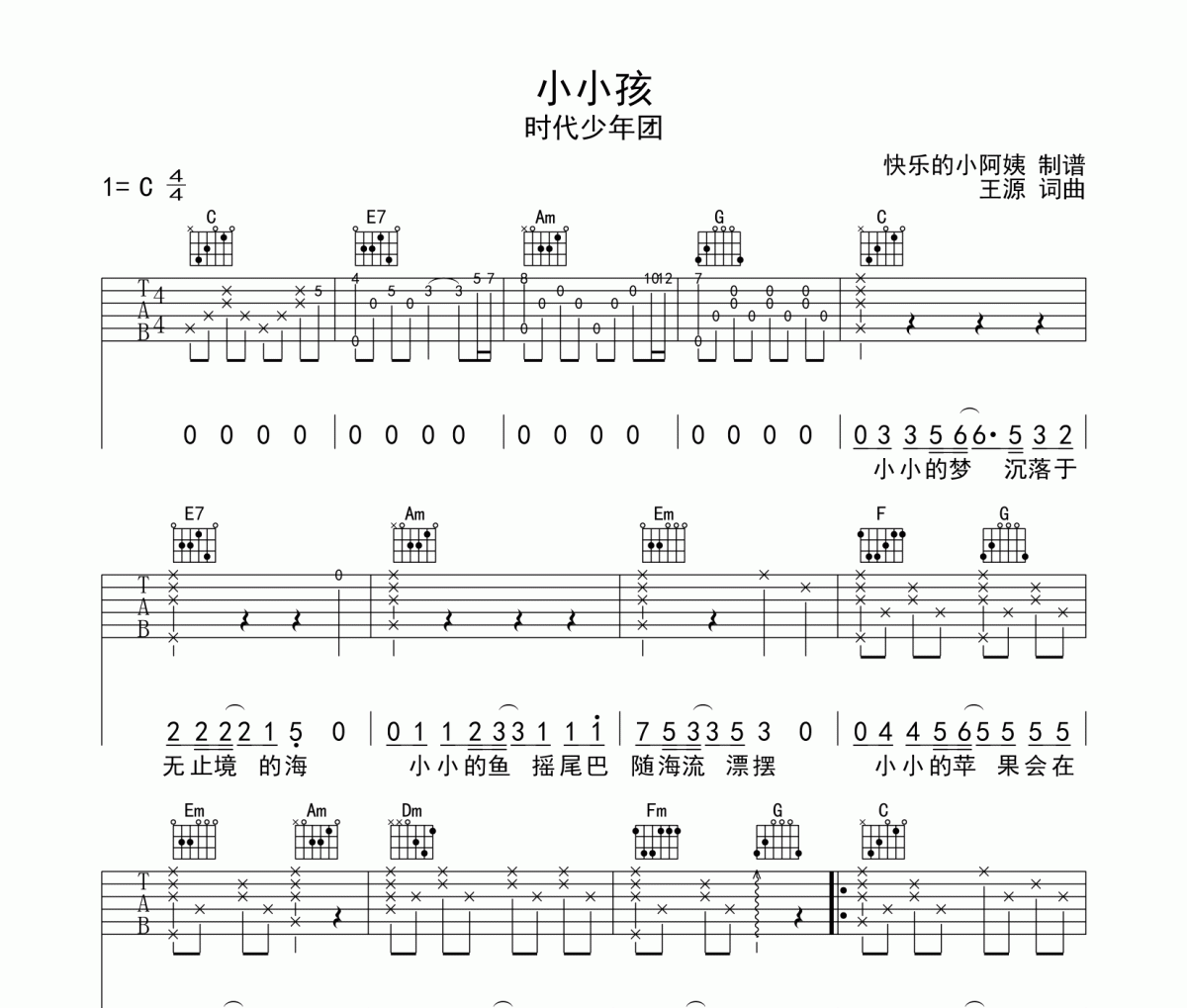 小小孩吉他谱 时代少年团《小小孩》六线谱C调