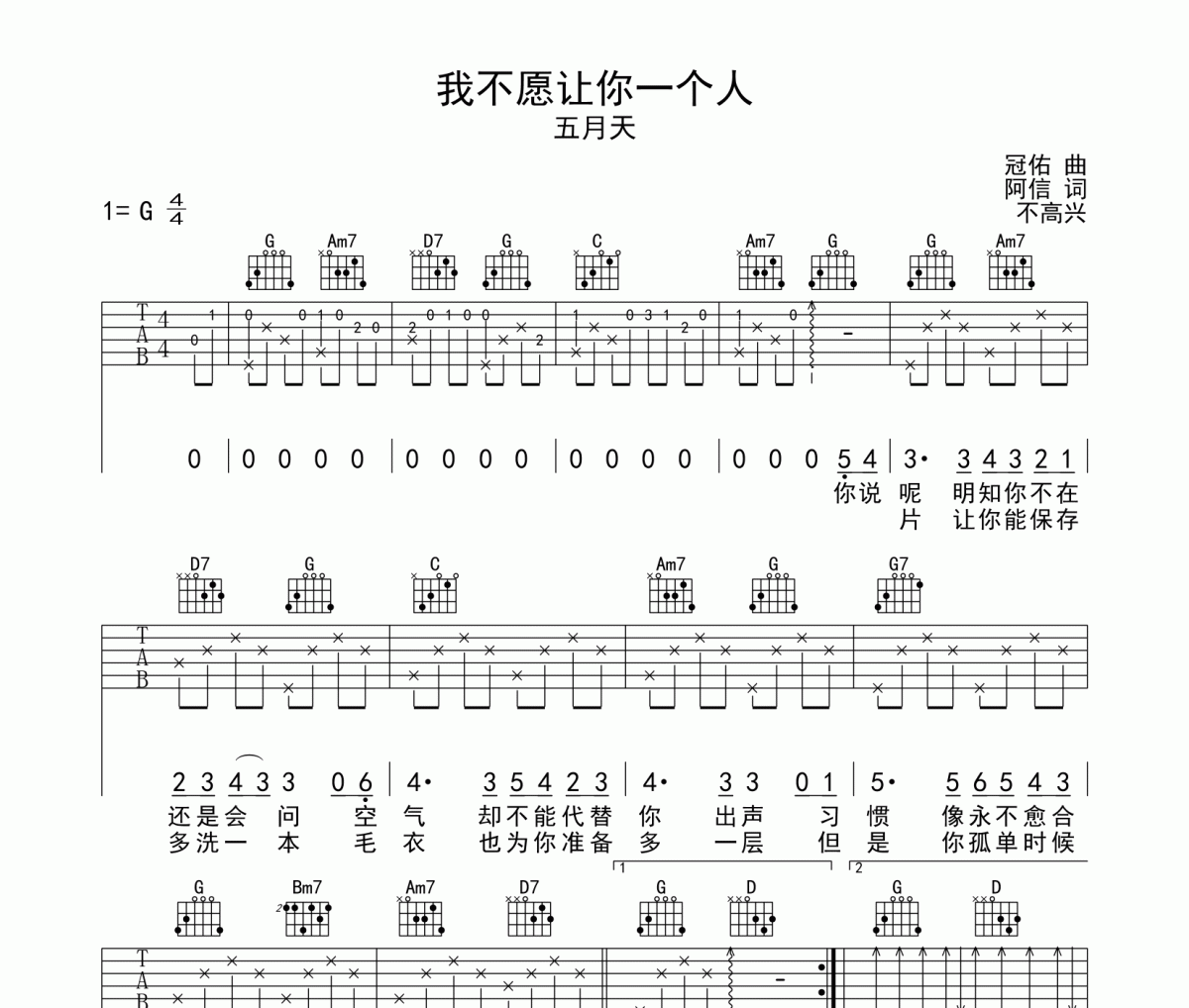 我不愿让你一个人吉他谱 五月天《我不愿让你一个人》六线谱G调