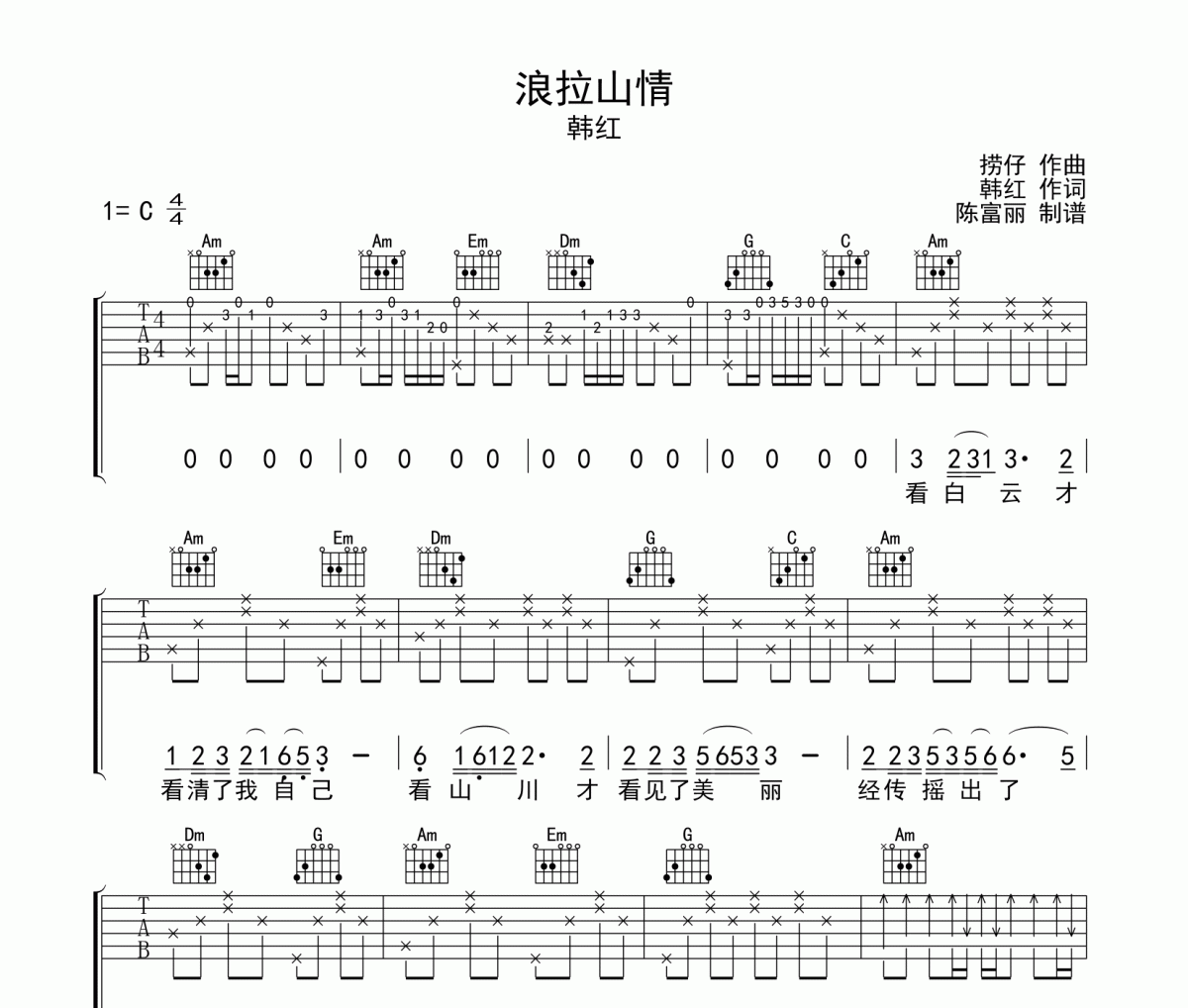 浪拉山情吉他谱 韩树根村长《浪拉山情》六线谱G调