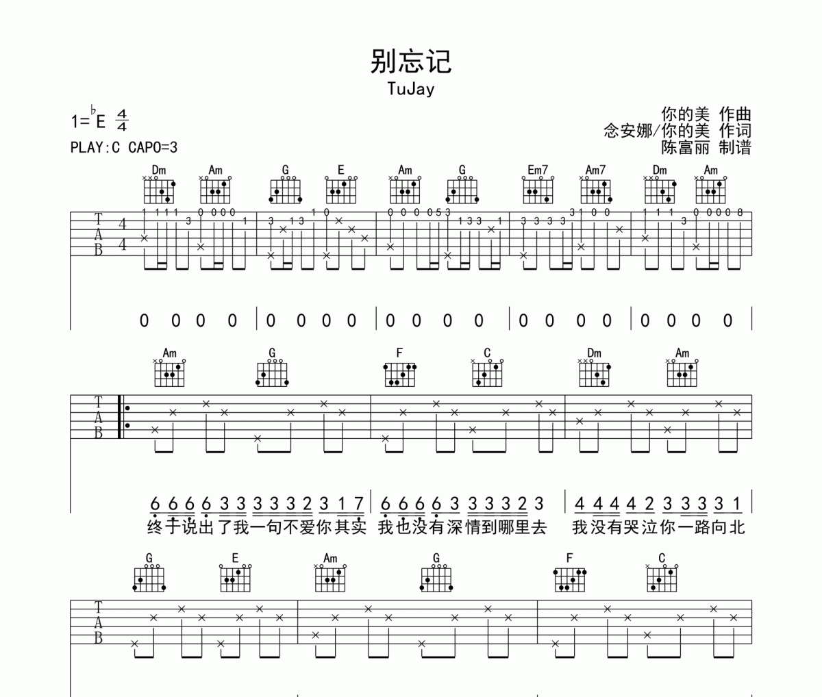 别忘记吉他谱 TuJay《别忘记》六线谱C调