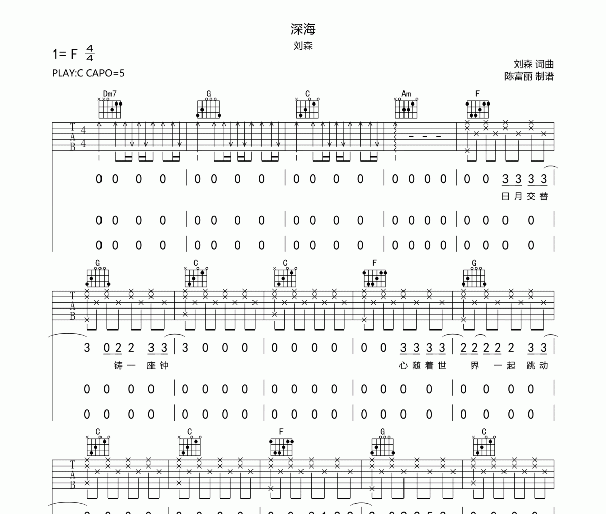 深海吉他谱 刘森《深海》六线谱C调