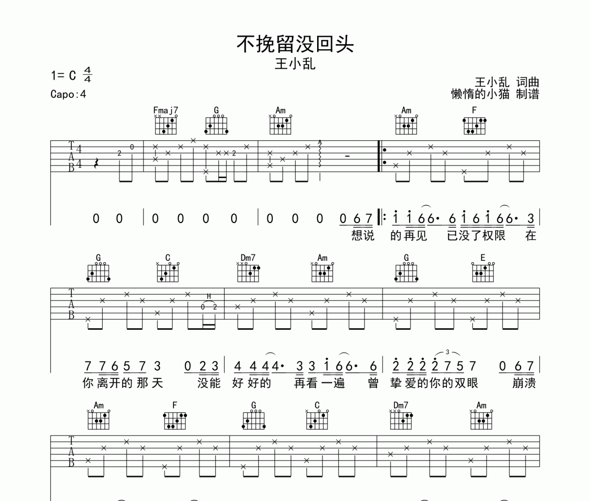 不挽留不回头吉他谱图片