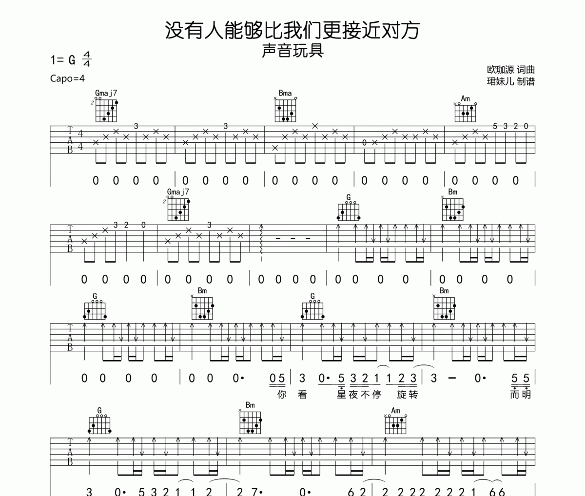 没有人能够比我们更接近对方吉他谱 声音玩具六线谱