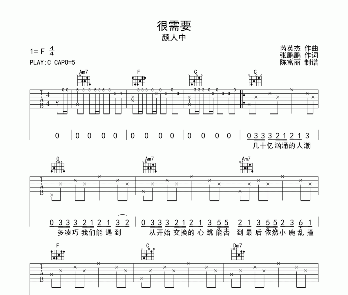 很需要吉他谱 颜人中《很需要》六线谱C调