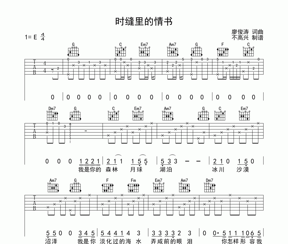 廖俊涛《时缝里的情书》吉他谱六线谱C调