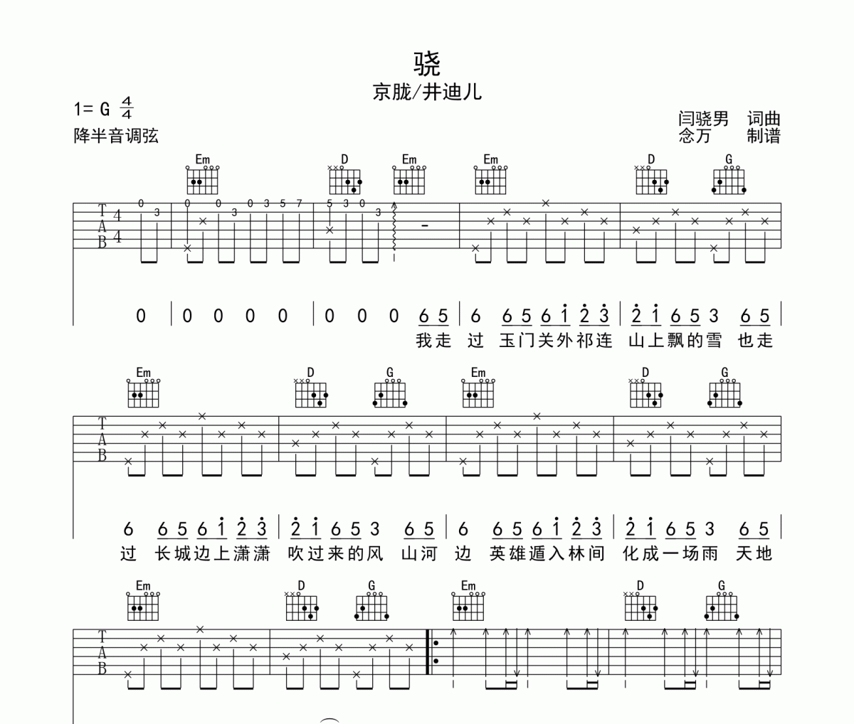 井胧/井迪儿《骁》吉他谱六线谱g调