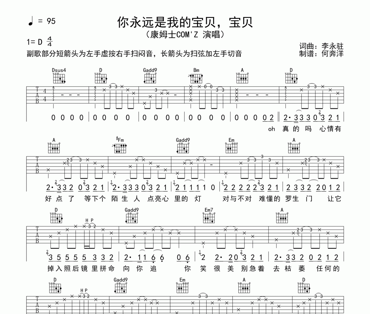 你永远是我的宝贝宝贝吉他谱 康姆士乐队《你永远是我的宝贝，宝贝》六线谱