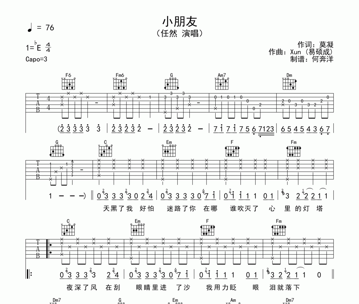 任然《小朋友》吉他谱六线谱C调