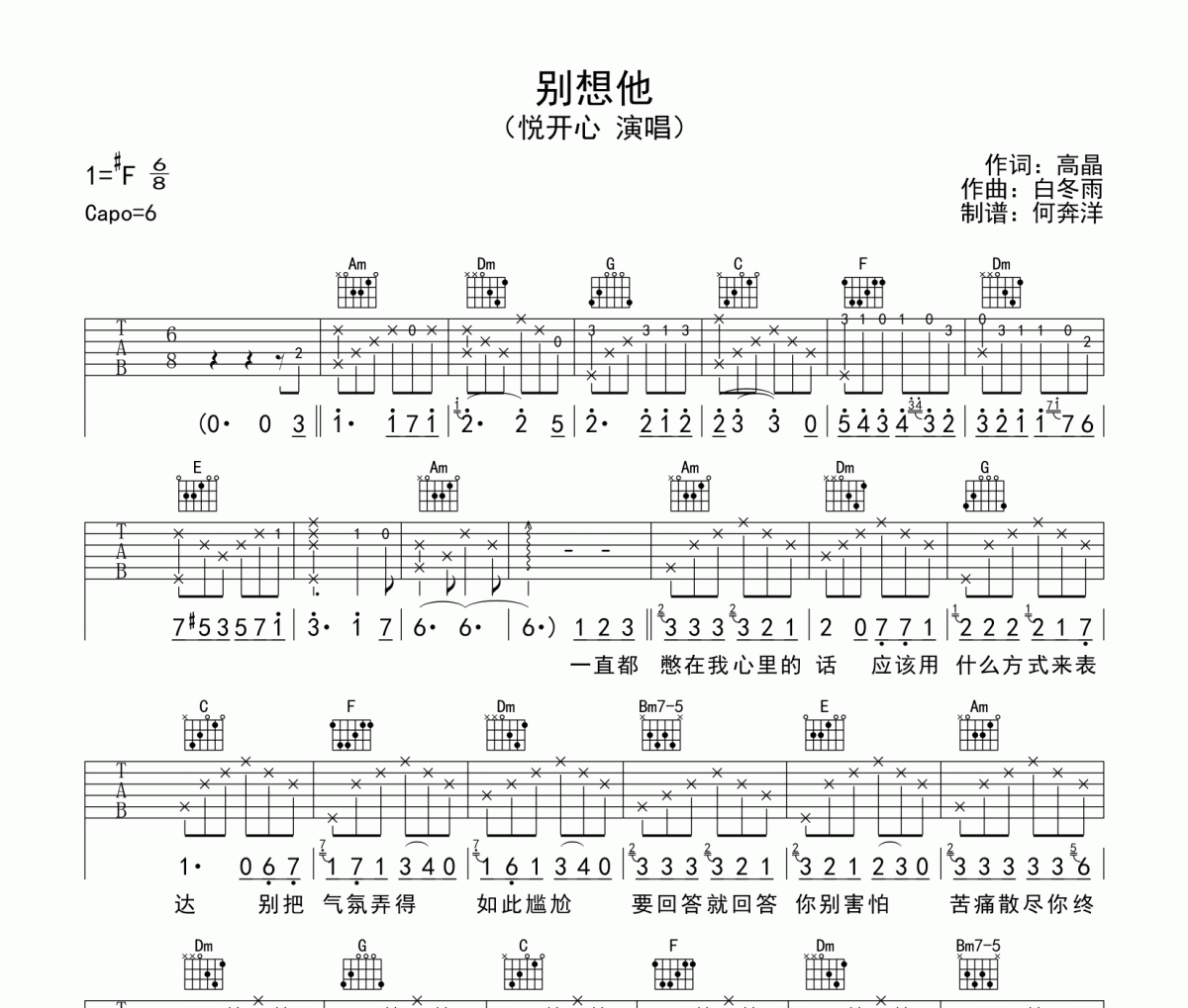 悦开心《别想他》吉他谱六线谱C调