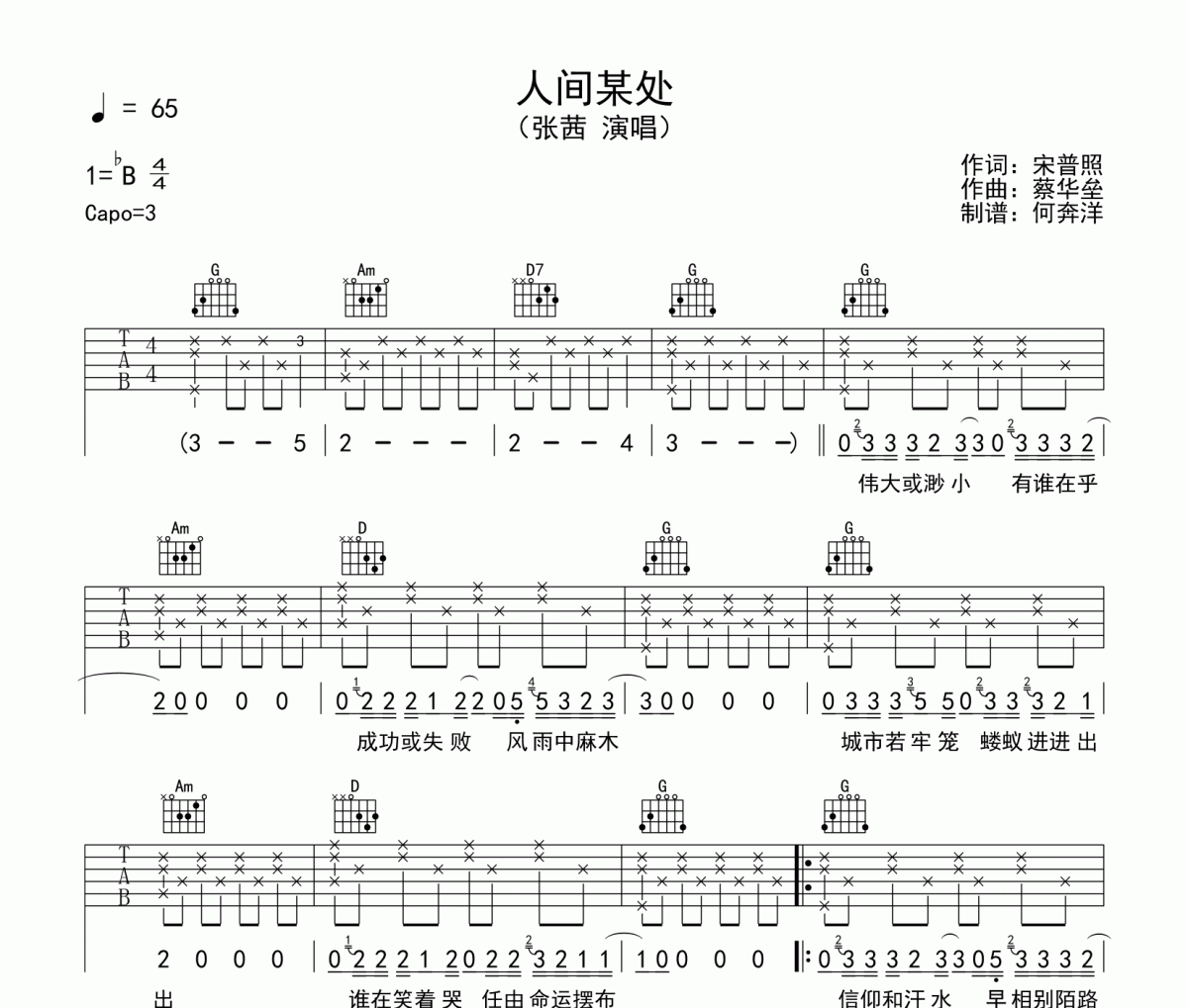 人间某处吉他谱 张茜《人间某处》六线谱G调