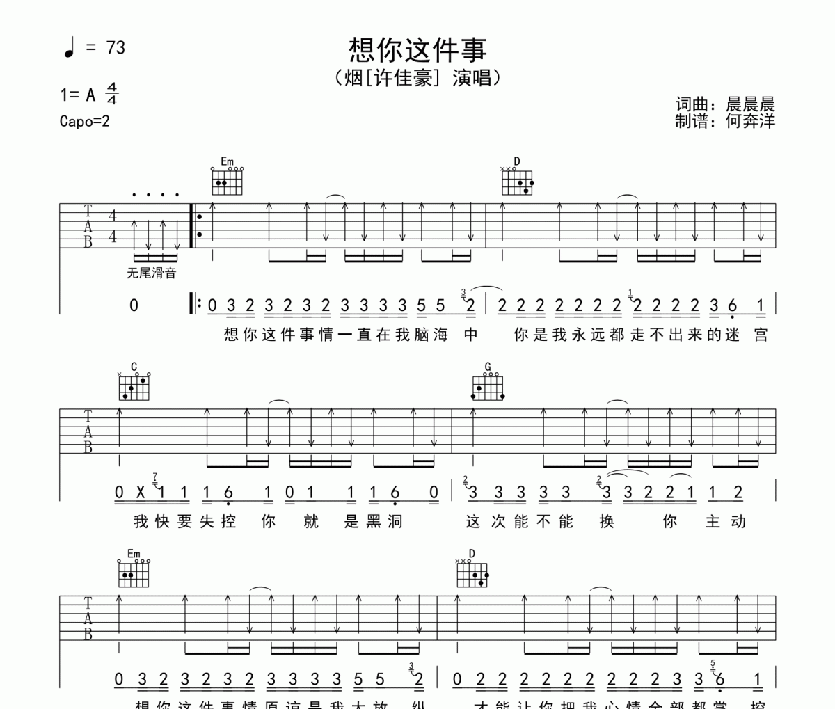 烟（许佳豪）《想你这件事》吉他谱六线谱G调编配