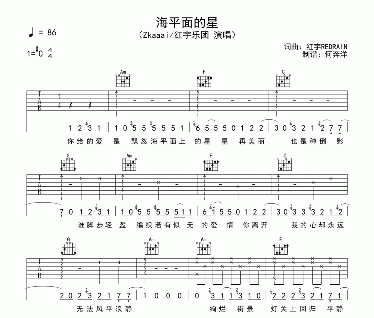 海平面的星吉他谱 红宇乐团《海平面的星》六线谱C调