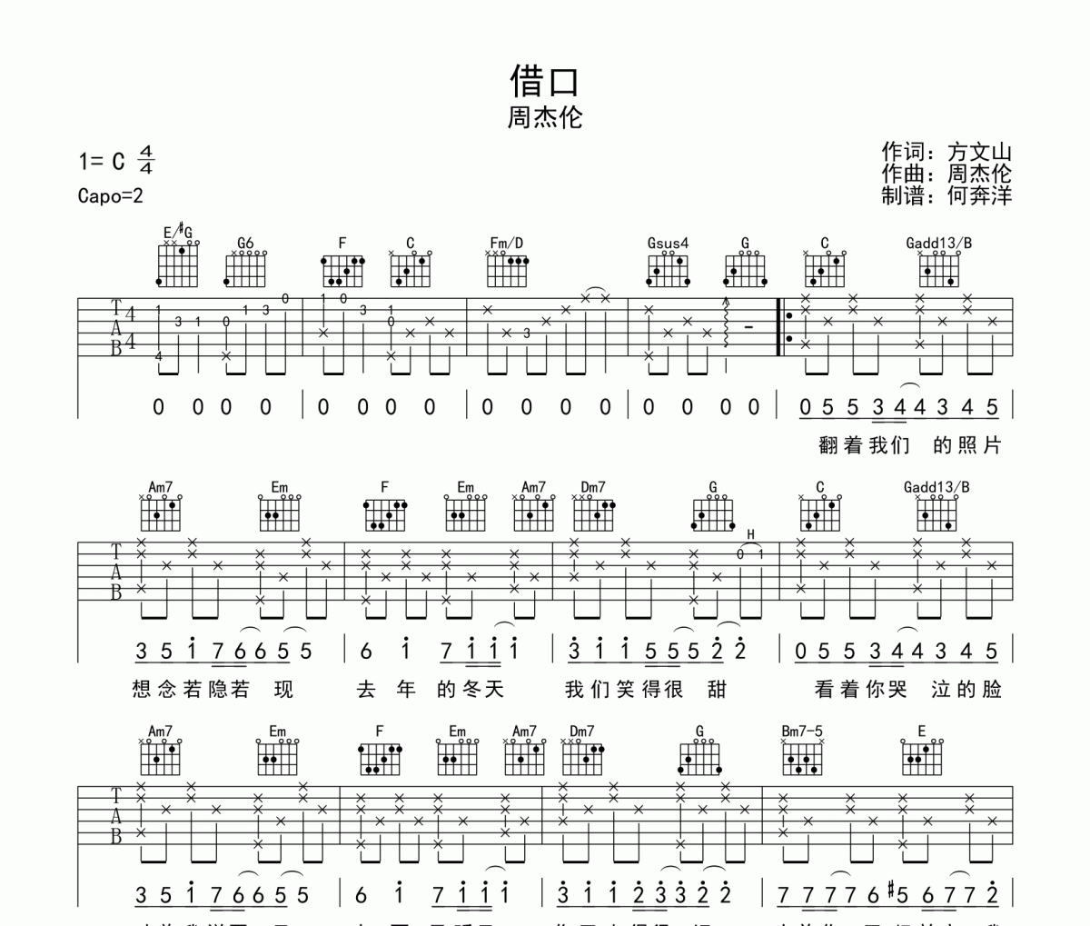 借口吉他谱 周杰伦《借口》六线谱c调