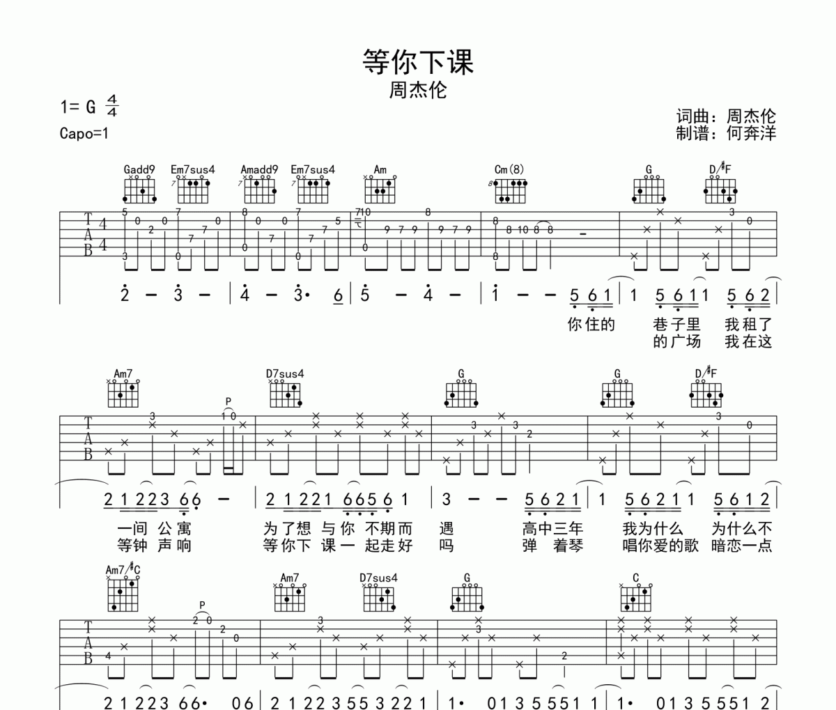 等你下课吉他谱 周杰伦《等你下课》六线谱G调