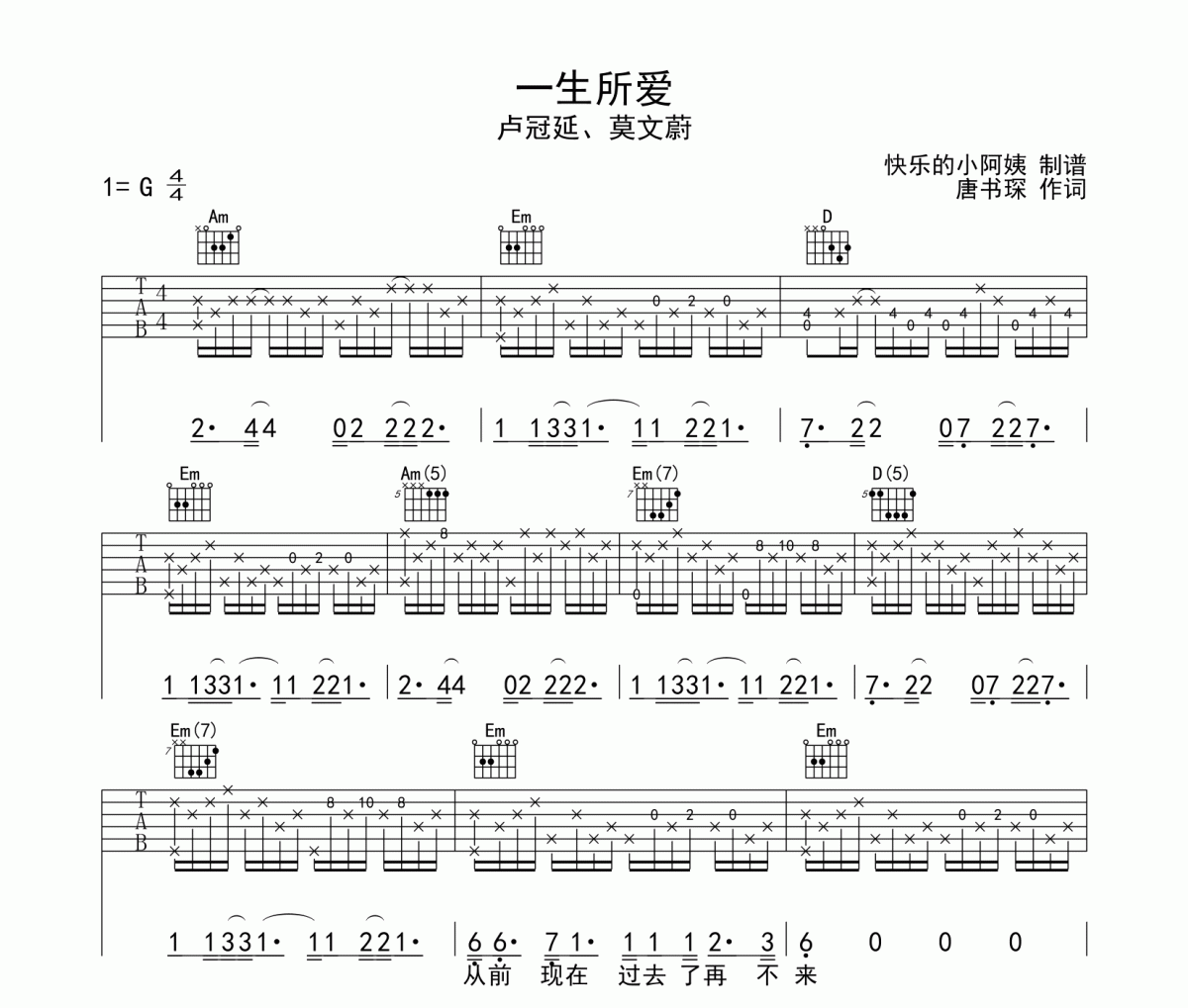 一生所爱吉他谱六线谱《大话西游》主题曲 卢冠廷