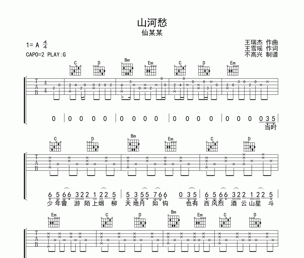 山河愁吉他谱 仙某某《山河愁》六线谱G调