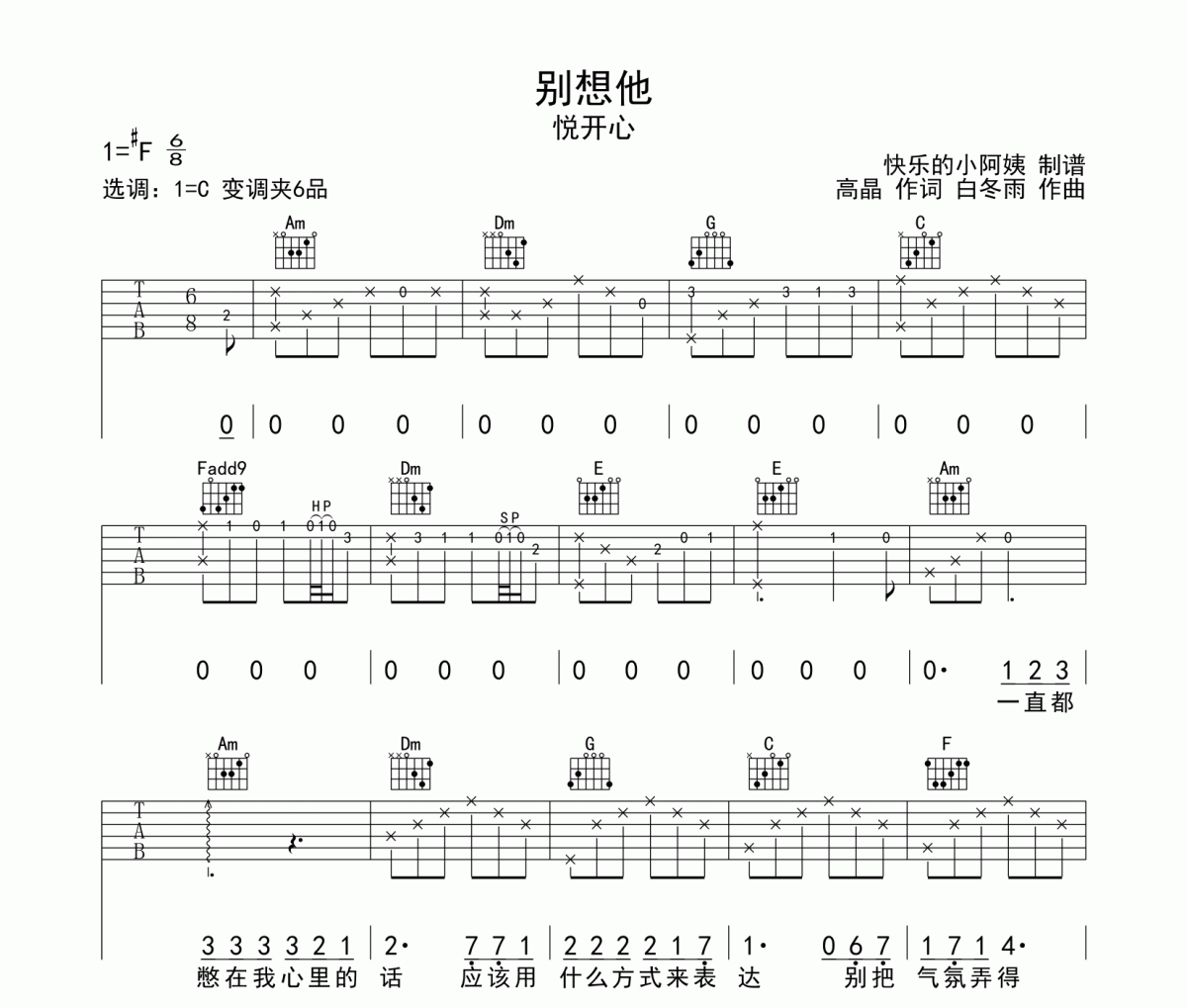 别想他吉他谱 悦开心-别想他C调弹唱谱