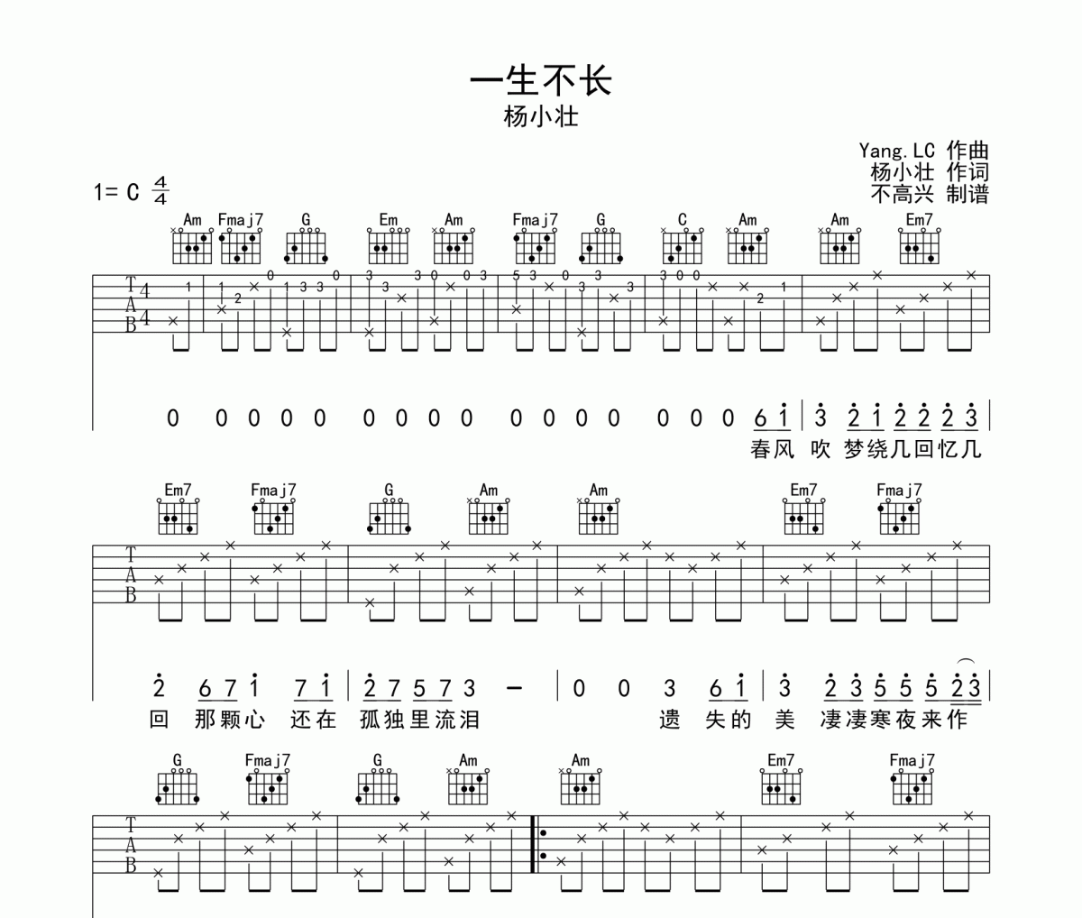 一生不长吉他谱 杨小壮《一生不长》六线谱C调