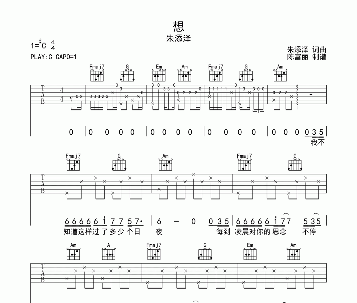 朱添泽《想》吉他谱六线谱C调