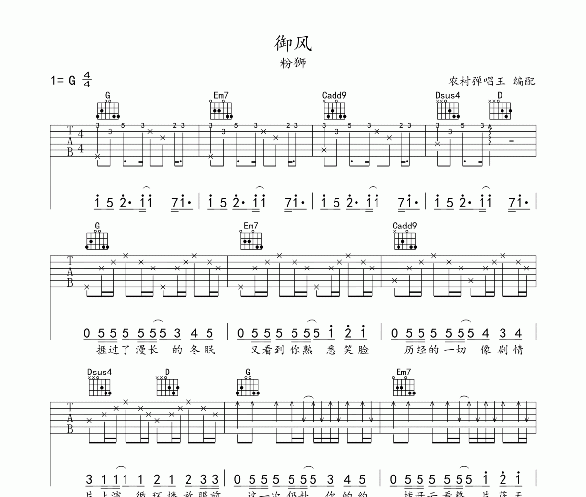 御风吉他谱 粉狮《御风》六线谱G调