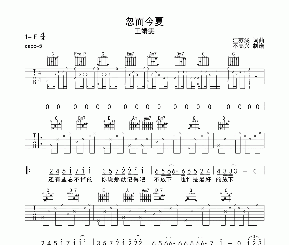 忽然今夏吉他谱 王靖雯不胖《忽然今夏》六线谱C调